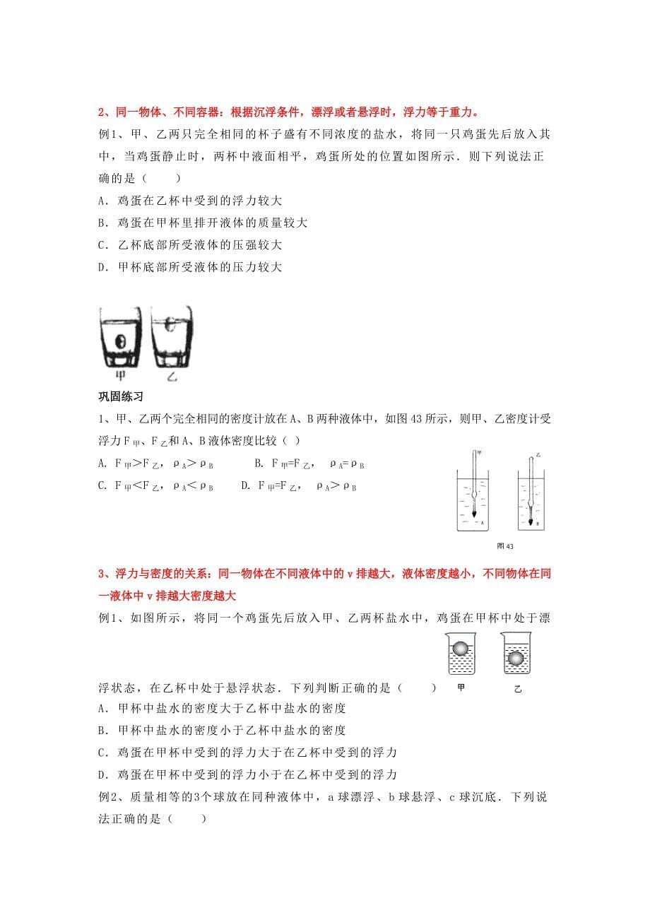 浮力题型总结_第5页