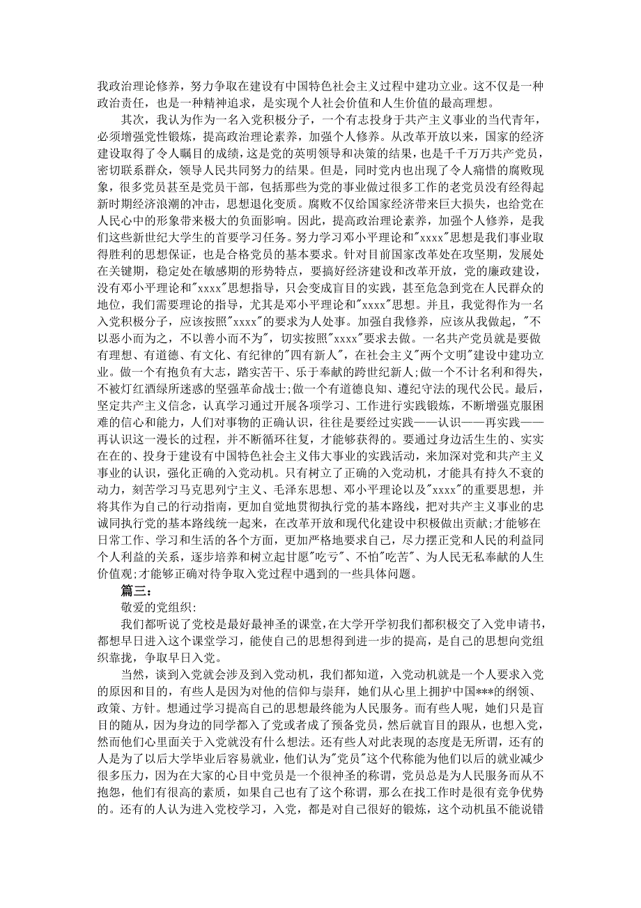 2016年入党积极分子转正思想汇报_八篇_第2页