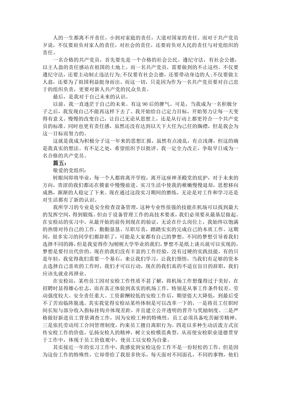 2016年入党积极分子转正思想汇报_八篇_第4页