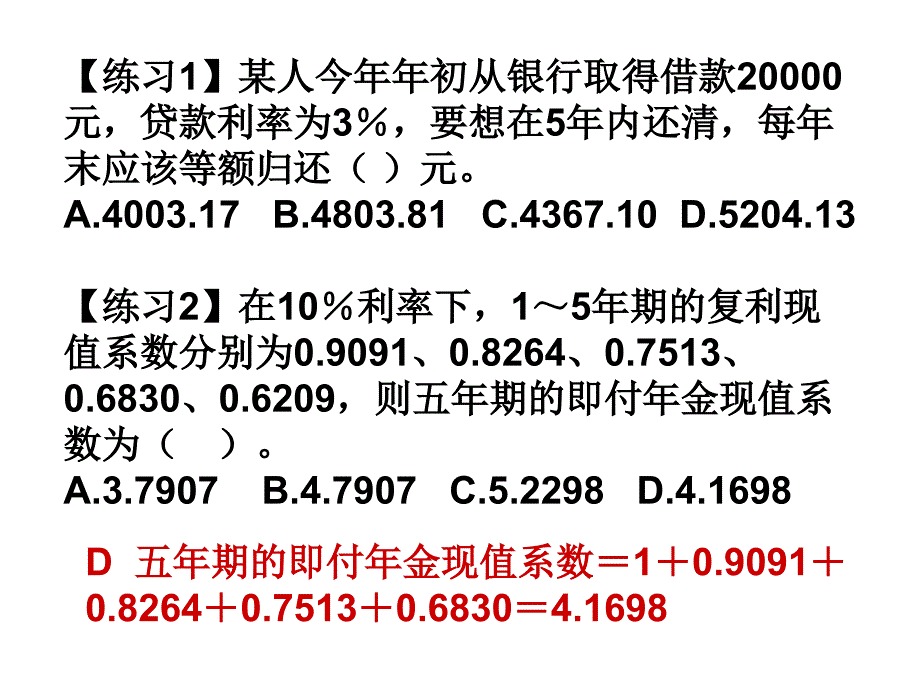 财务管理复习3_第3页