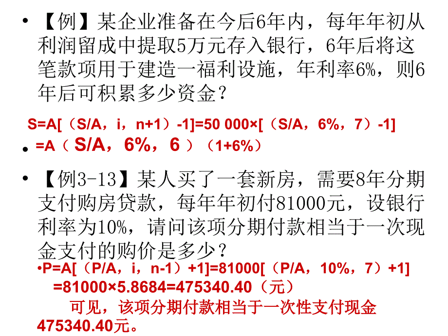 财务管理复习3_第4页