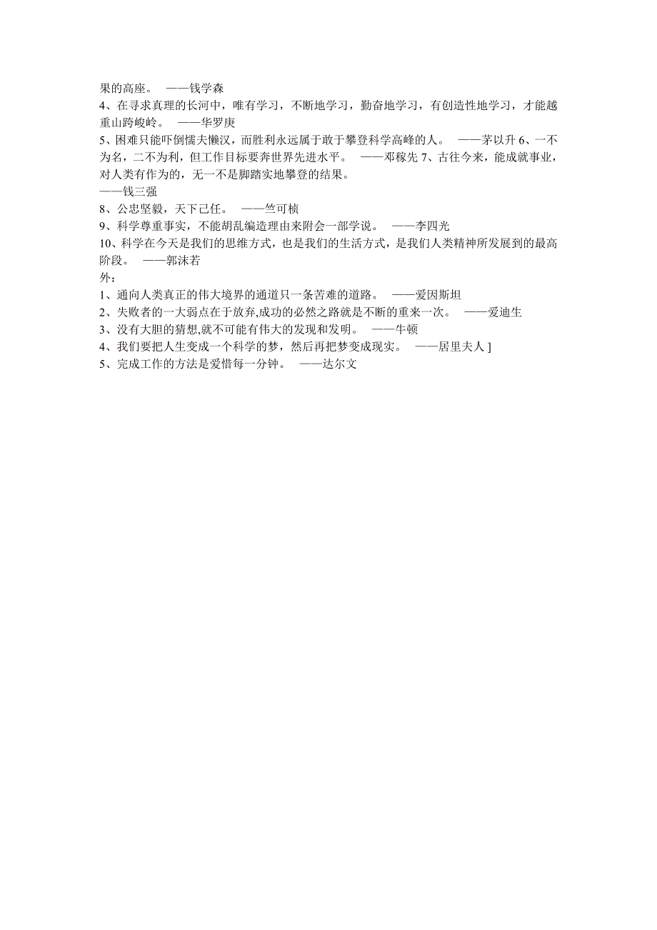与“科技”有关的名言警句_第3页