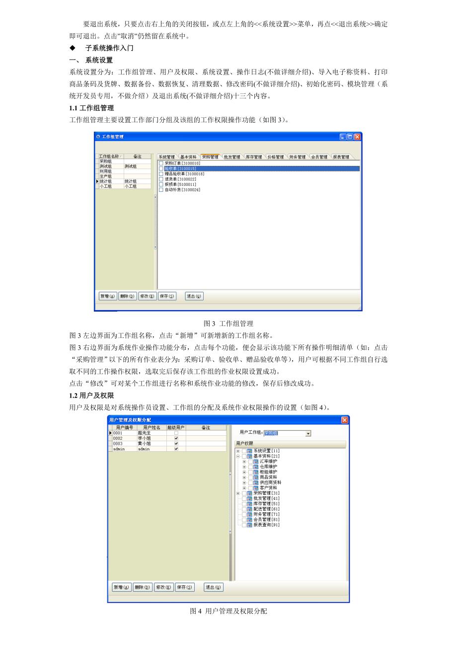 易迈红酒商超管理系统操作说明书_第2页