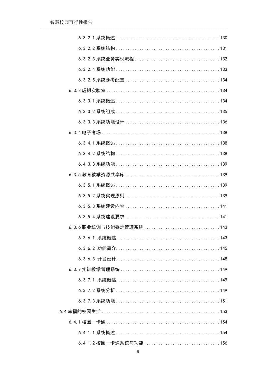 智慧校园可行性报告_第5页