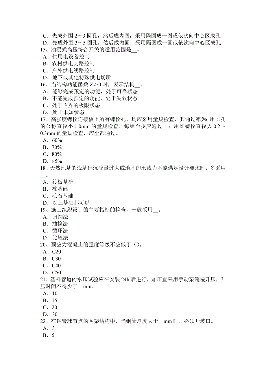 江苏省2016年上半年全国施工员考试岗位知识：关于剂量考试试题_第3页