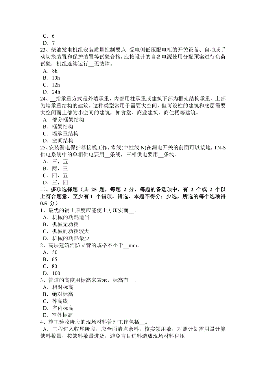 江苏省2016年上半年全国施工员考试岗位知识：关于剂量考试试题_第4页