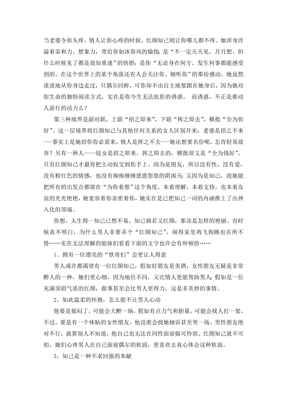 红颜知己、蓝颜知己_第3页