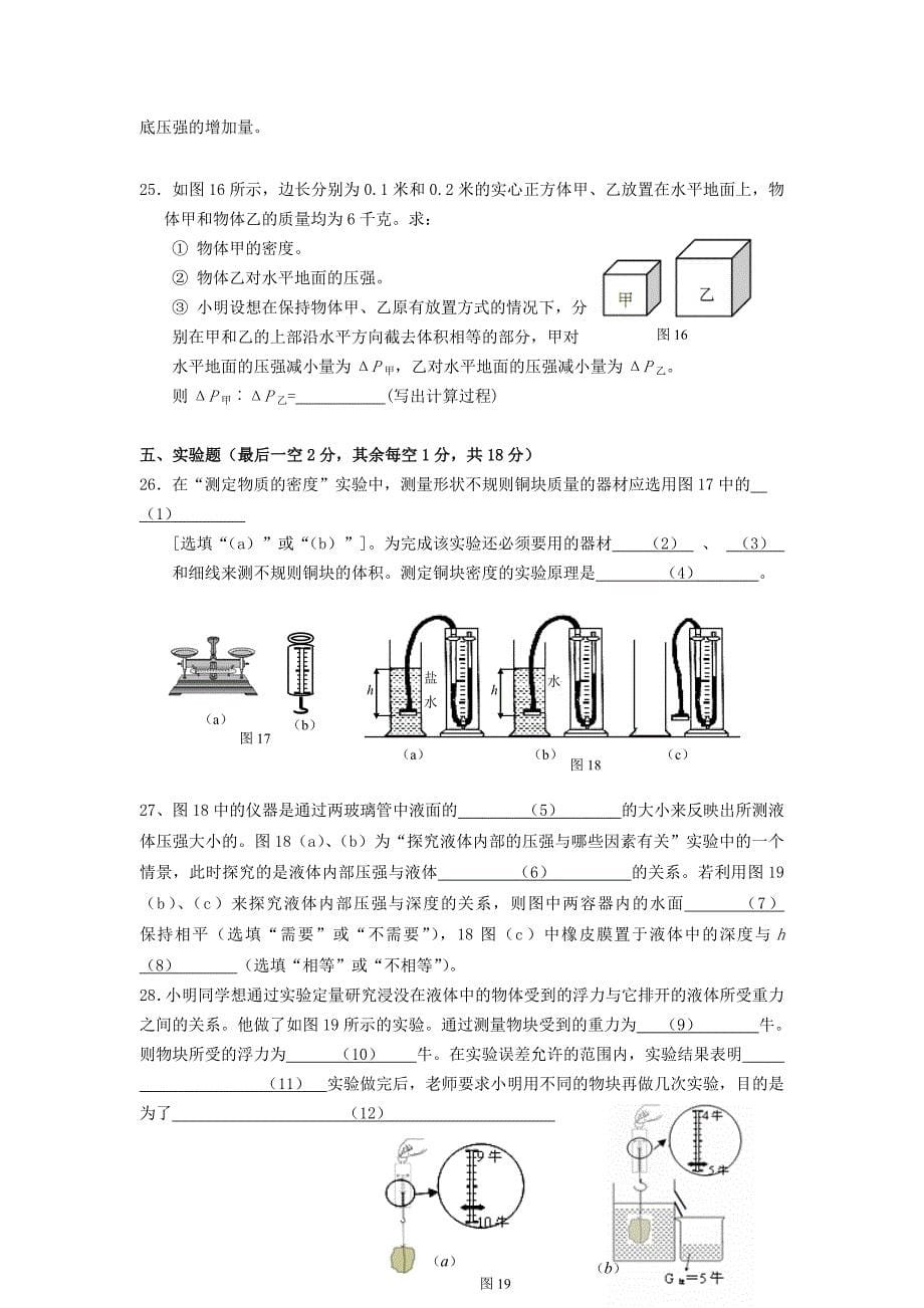 上海地区2015学年度第一学期六校期中考试九年级物理试卷_第5页