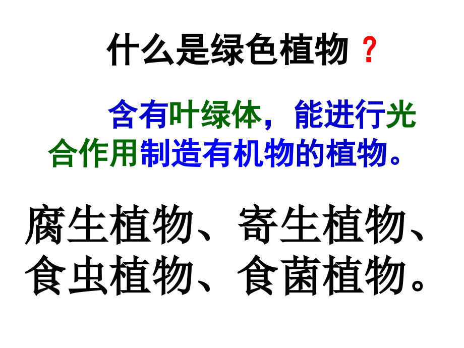 藻类。苔藓和蕨类植物2_第2页