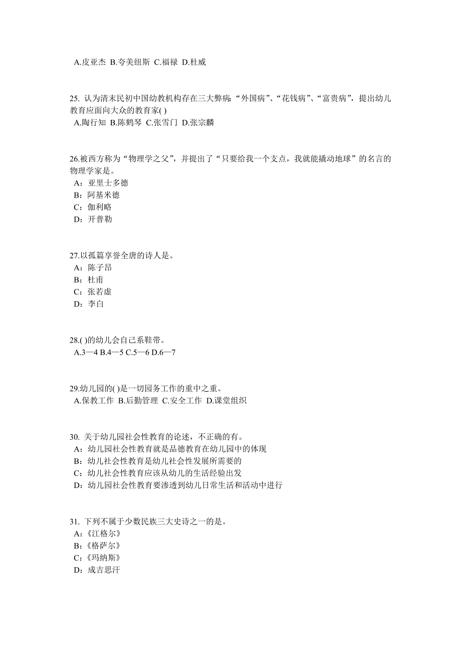 青海省2015年下半年幼儿教师资格证《综合素质》考点：教育观知识架构考试试题_第4页