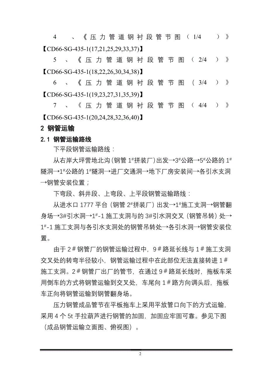 水电站压力钢管安装施工方案_第2页