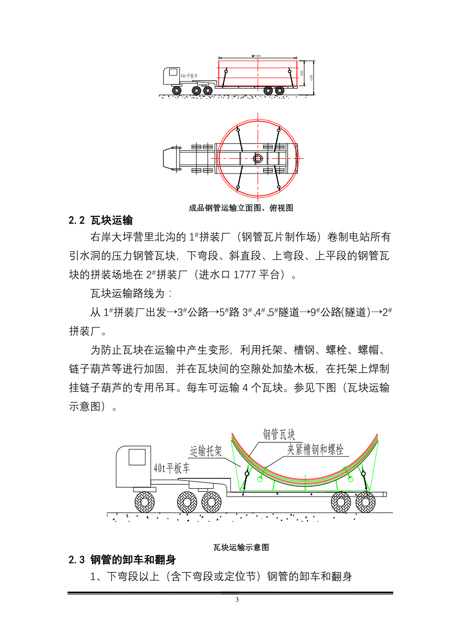 水电站压力钢管安装施工方案_第3页