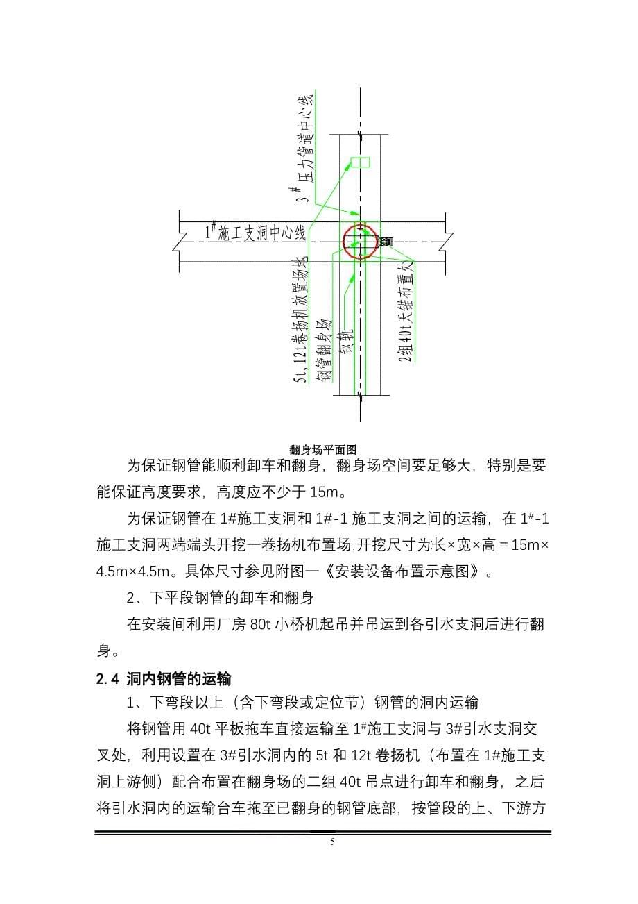 水电站压力钢管安装施工方案_第5页