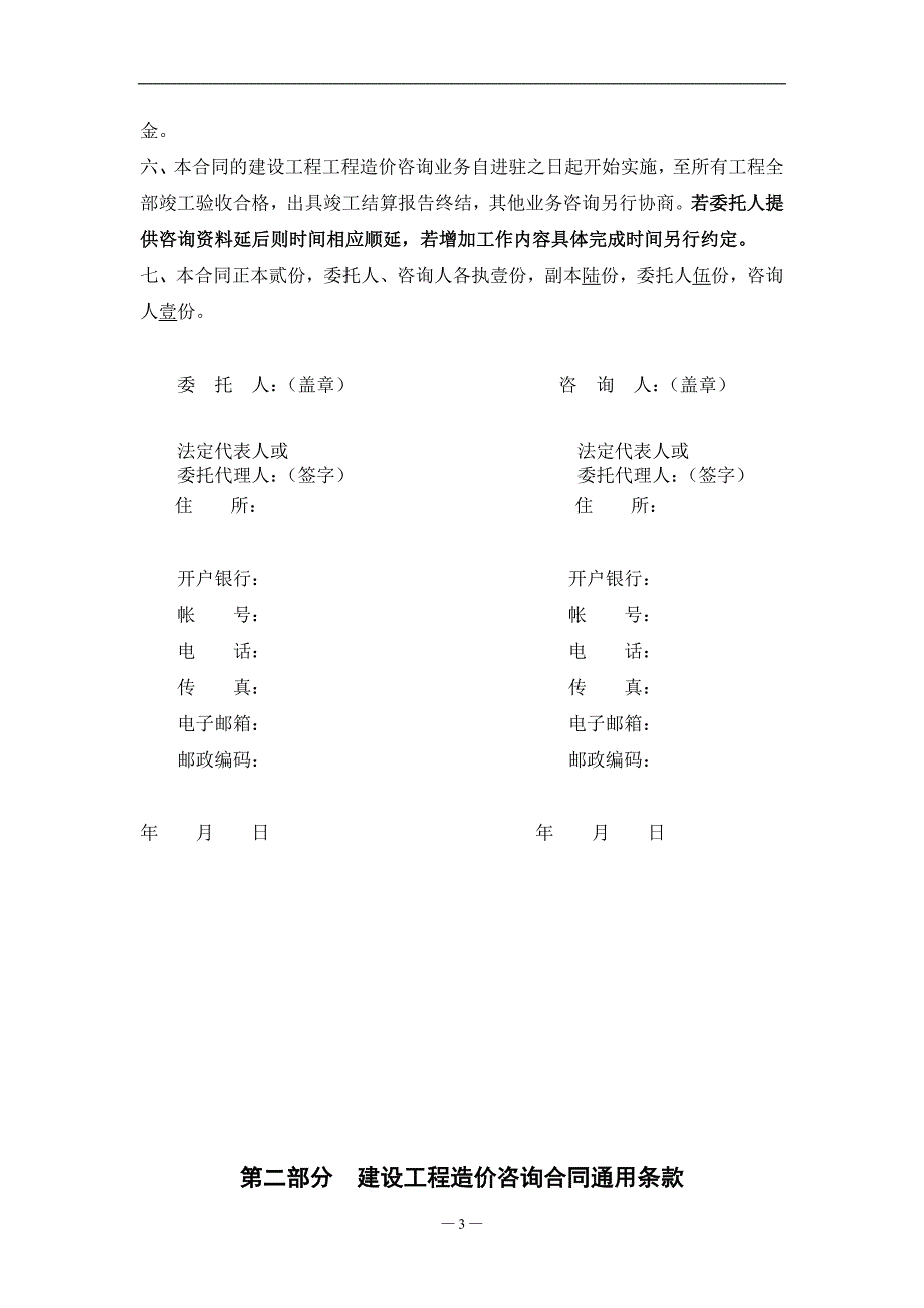 江苏省建设工程造价咨询全过程合同模板_第3页