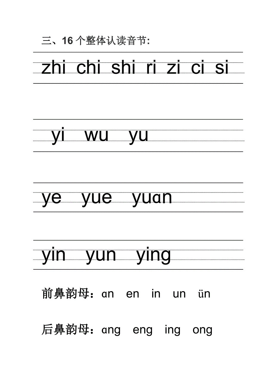汉语拼音的书写格式 (最新四线三格)_第3页