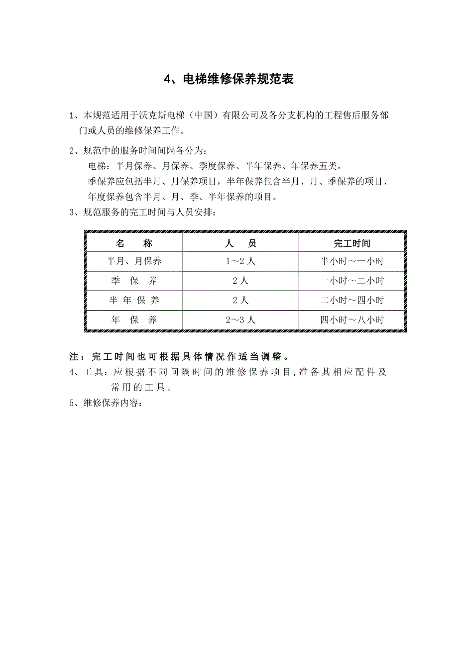 电梯质保期和售后服务承诺书_第3页