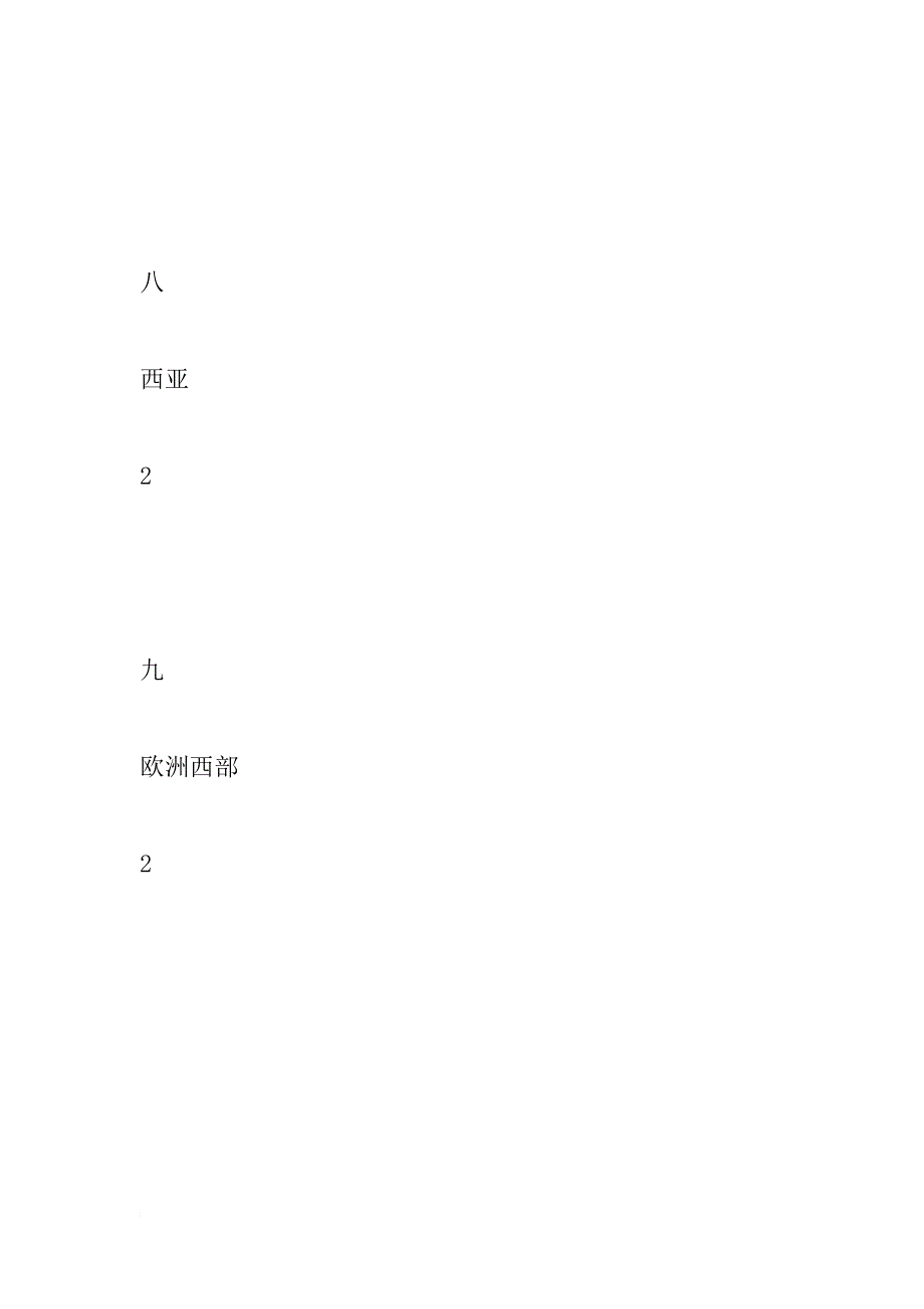 xx七年级地理下学期教学计划 3_第3页