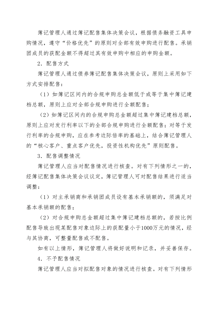 江西长运股份有限公司2018年度第一期短期融资券发行方案及承诺函(承销商)_第4页