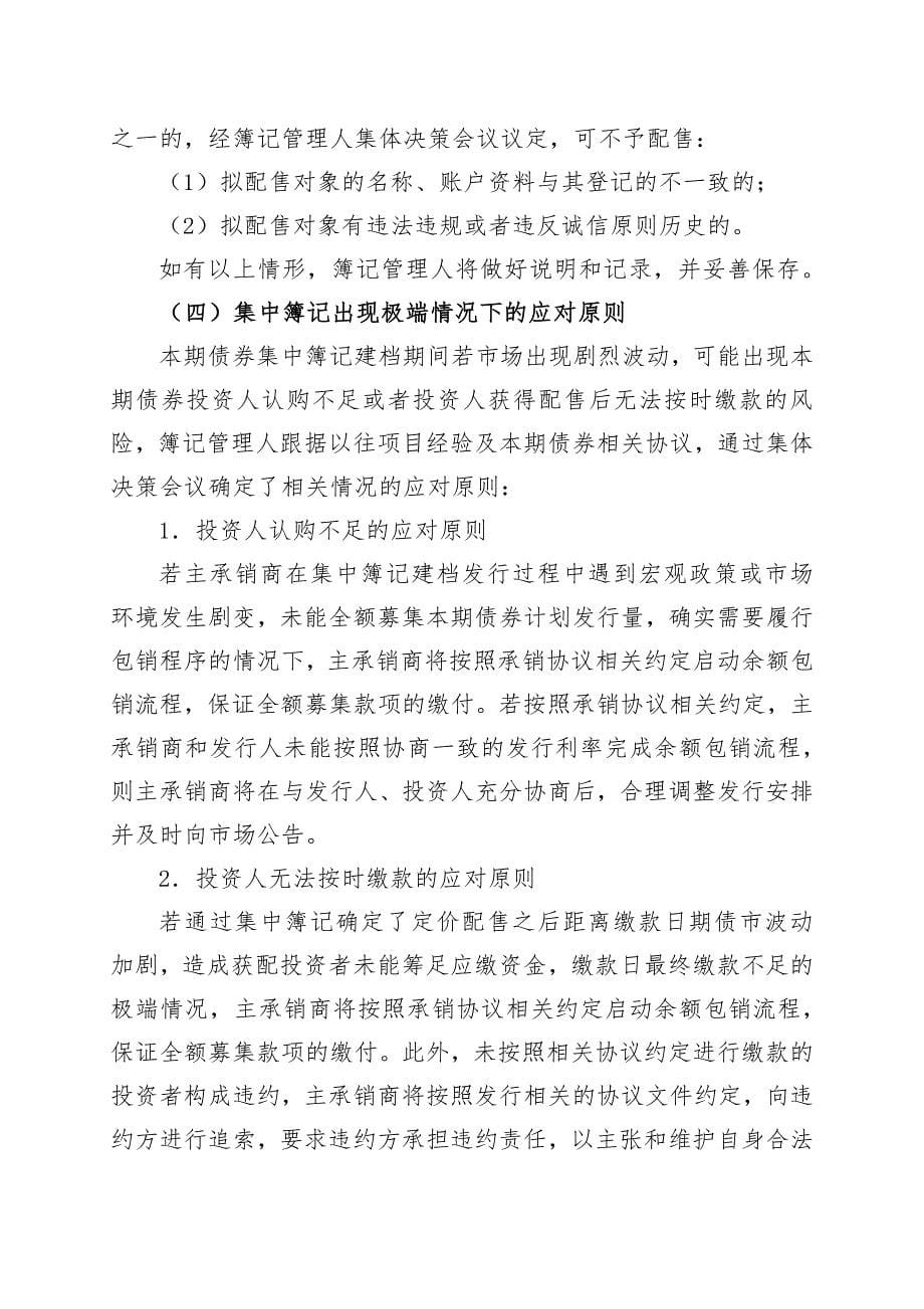 江西长运股份有限公司2018年度第一期短期融资券发行方案及承诺函(承销商)_第5页