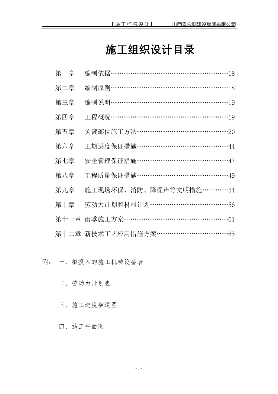 汽车衡施工组织设计_第1页