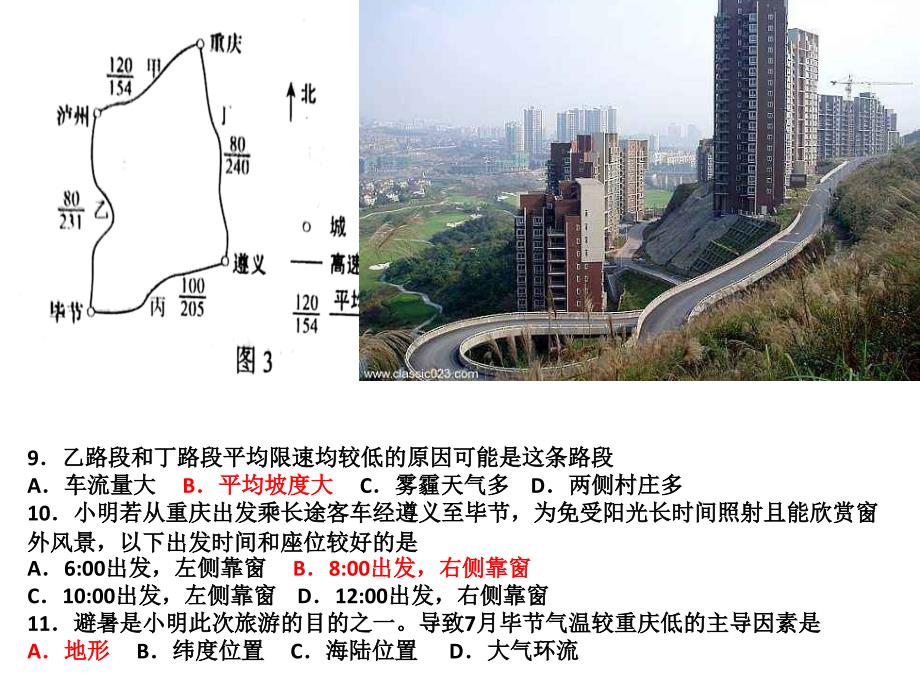 2018年高考全国1卷文综地理解析_第4页