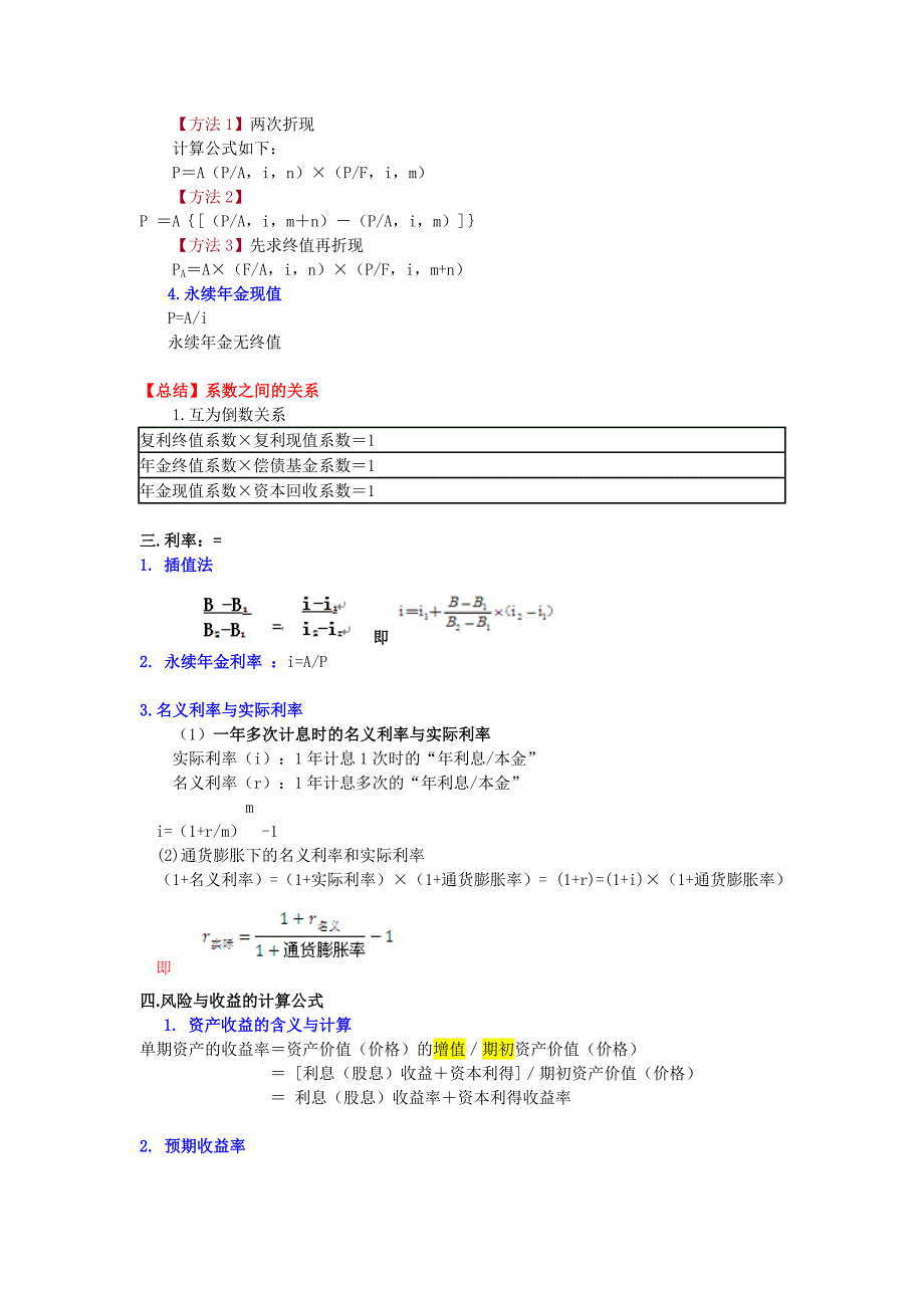 2018中级财务管理考试必记公式大全_第2页