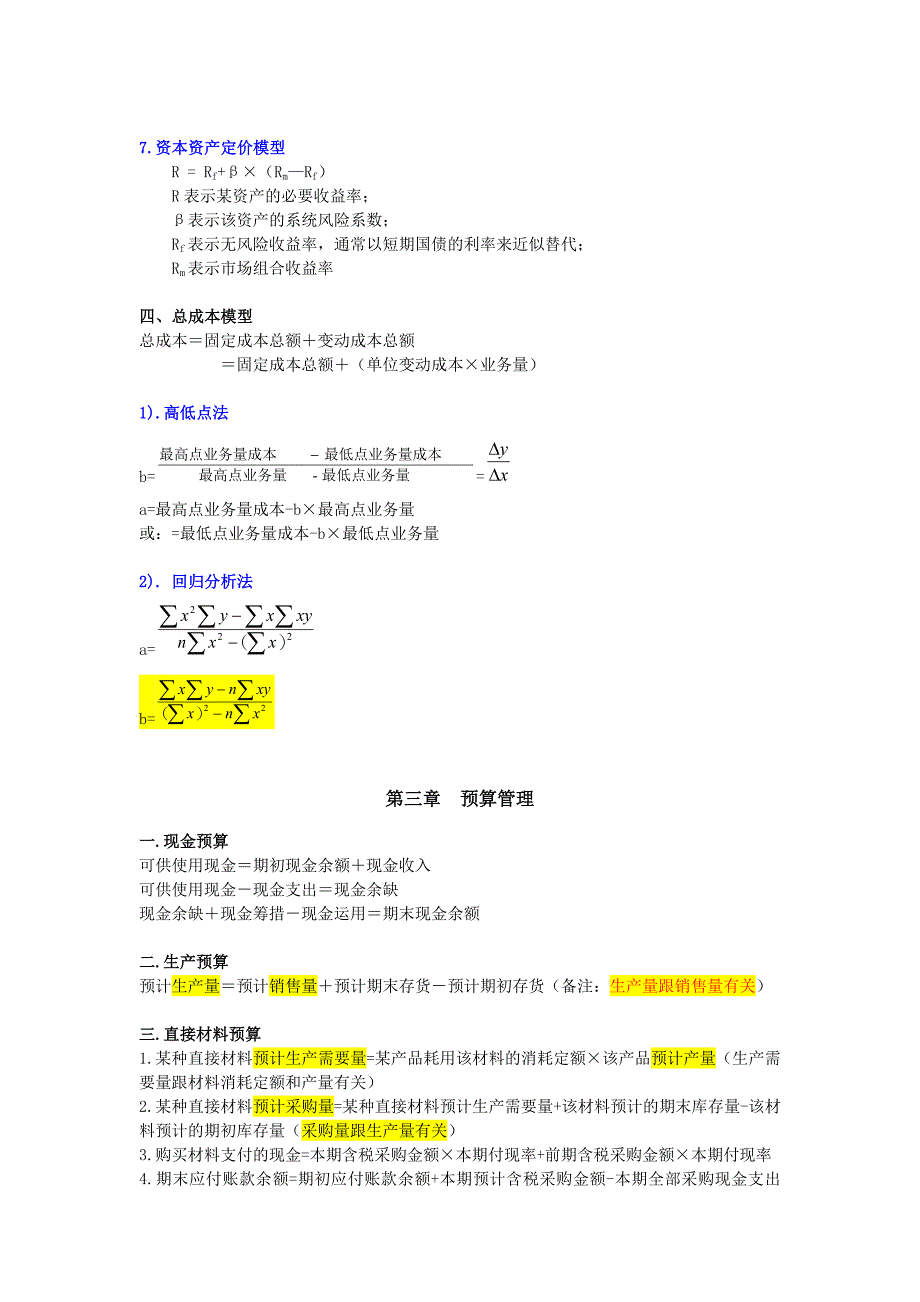 2018中级财务管理考试必记公式大全_第4页