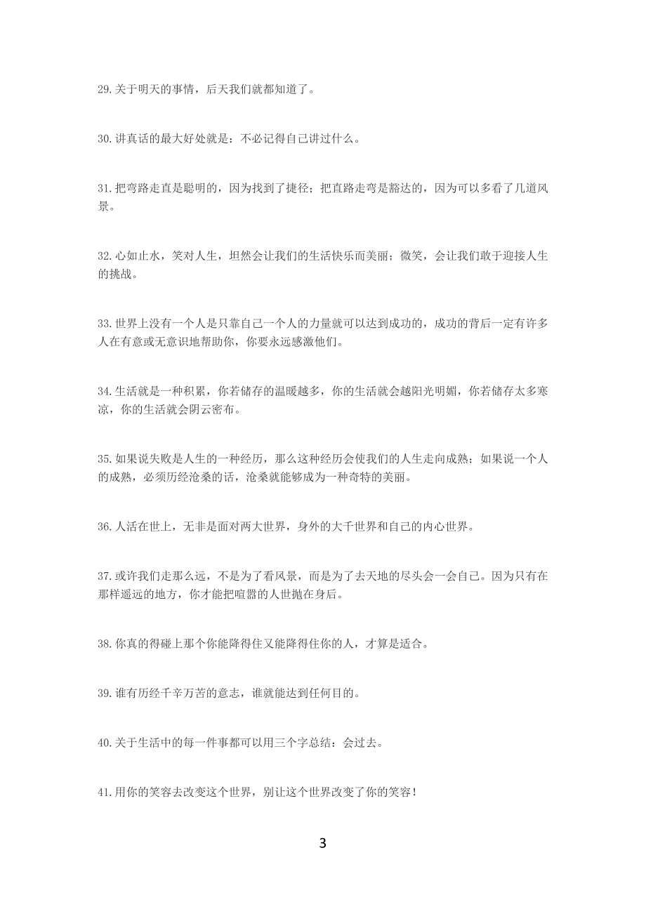 100句简短的励志说说大全_第3页