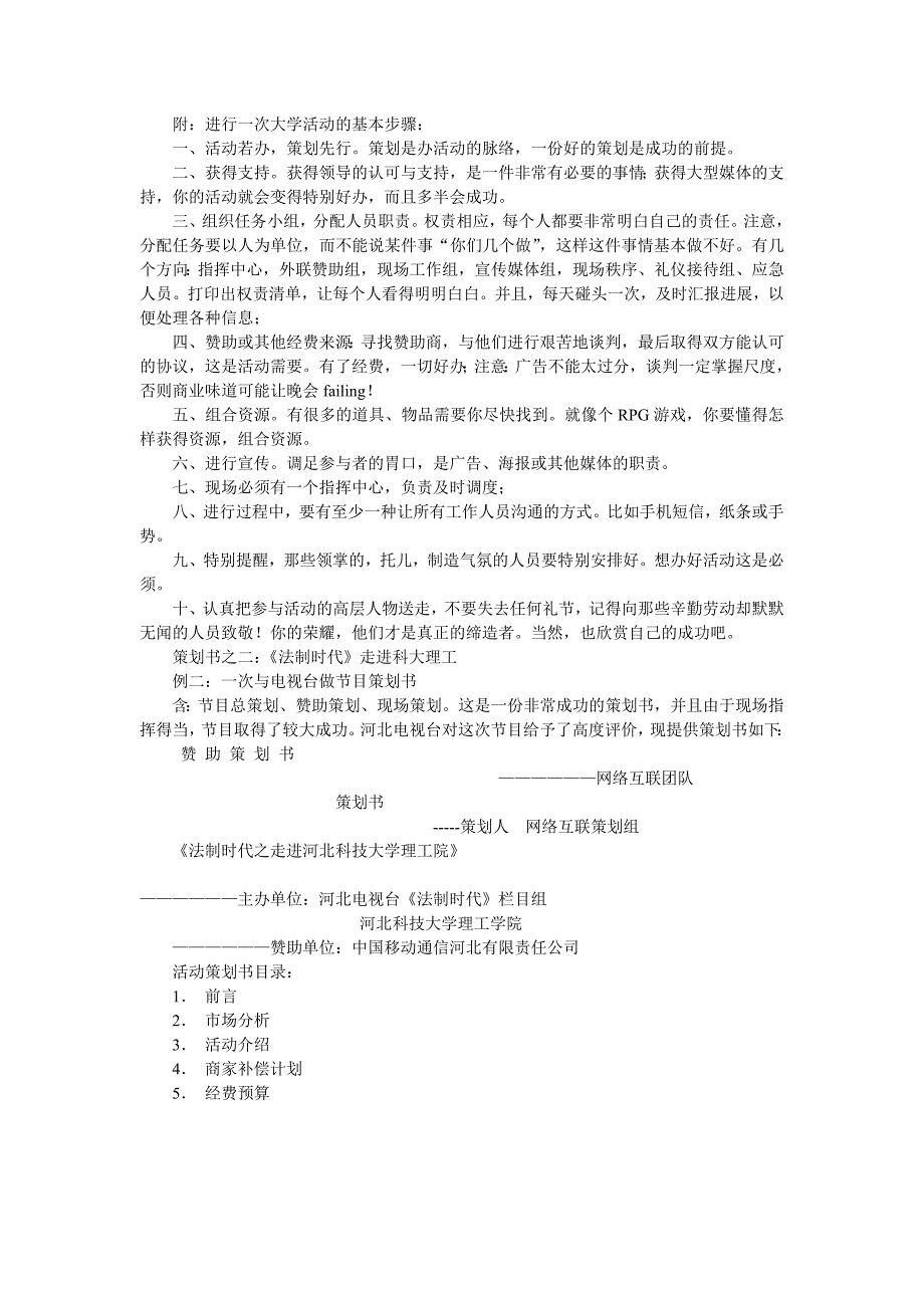 教你怎么策划_第4页