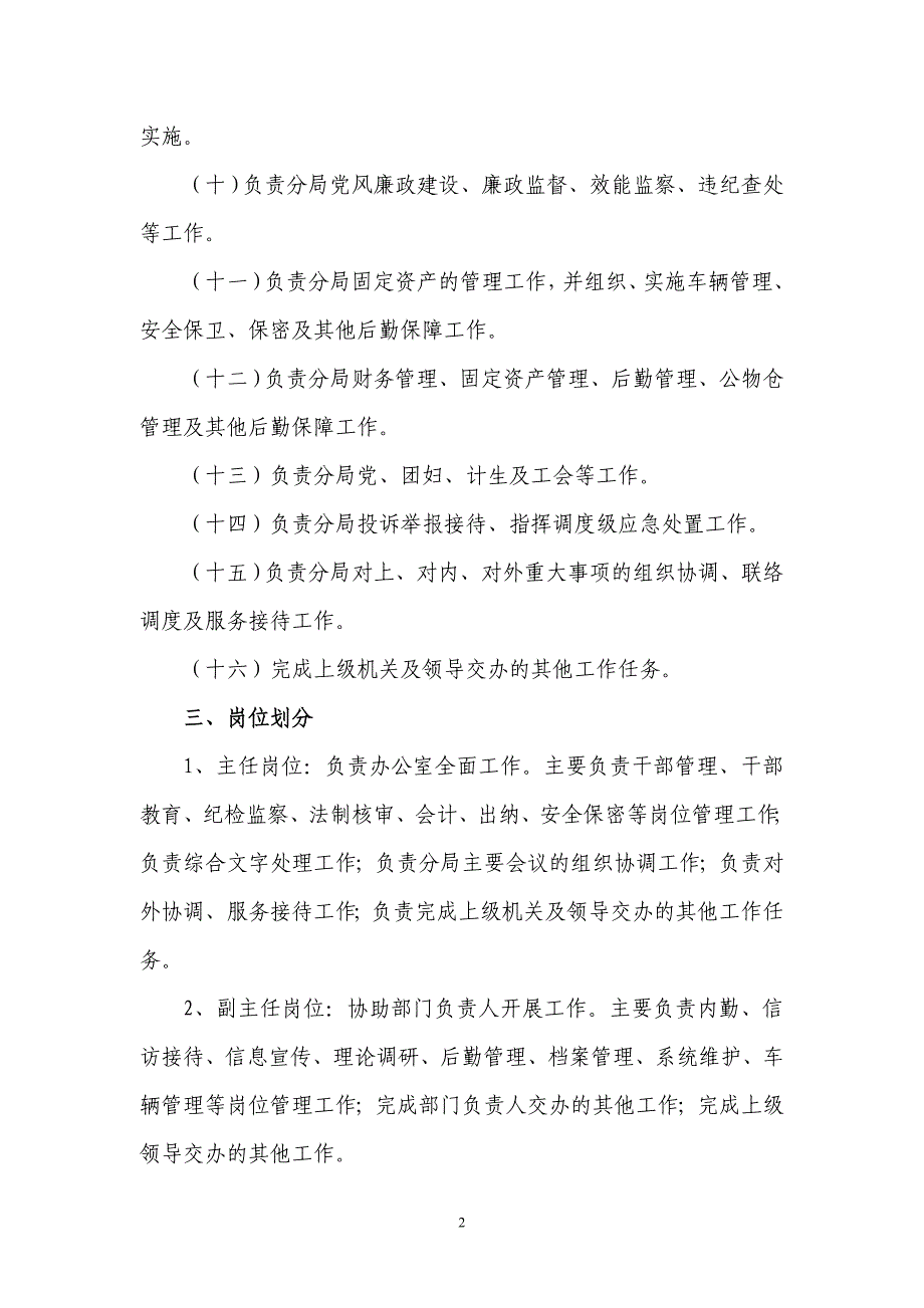 最新最全度办公室岗位划分及岗位职责_第2页