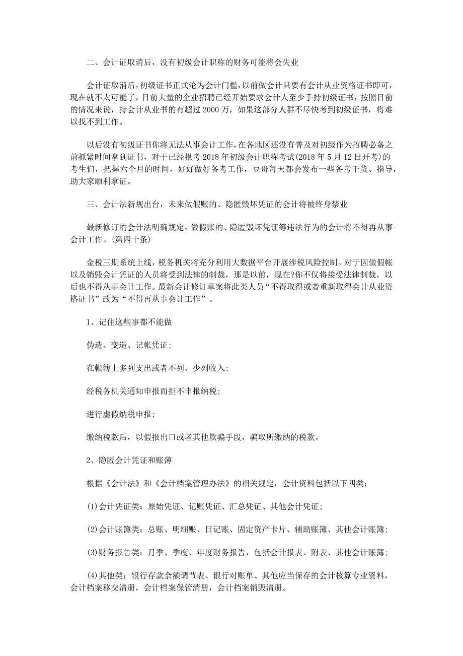 2018年会计继续教育新规定_第2页