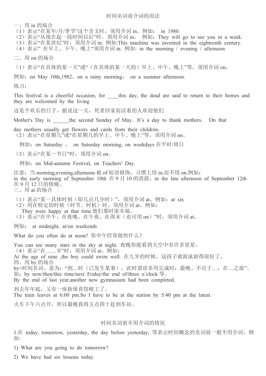 英语中时间名词前介词的用法_第1页