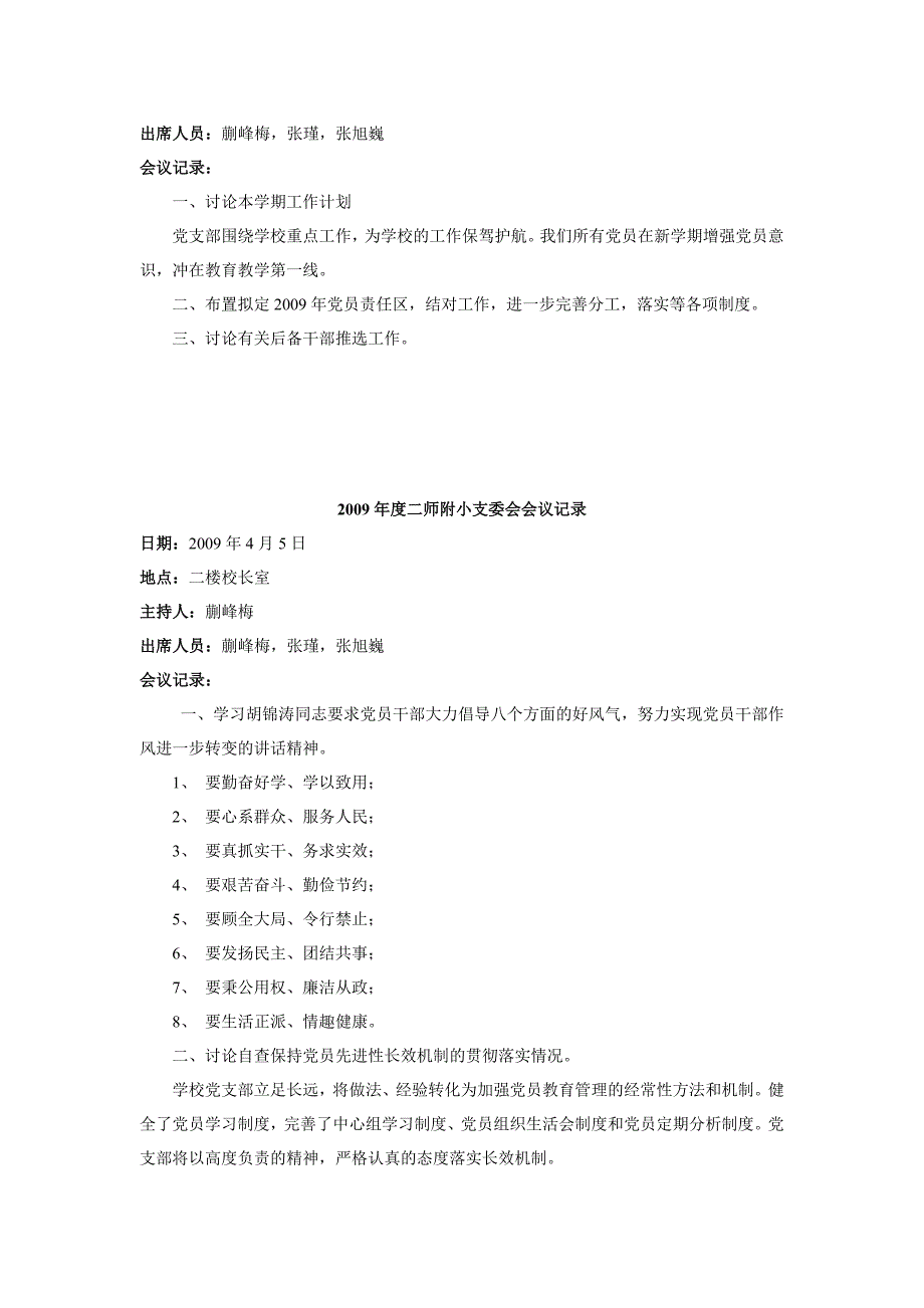 支部工作文摘_第3页