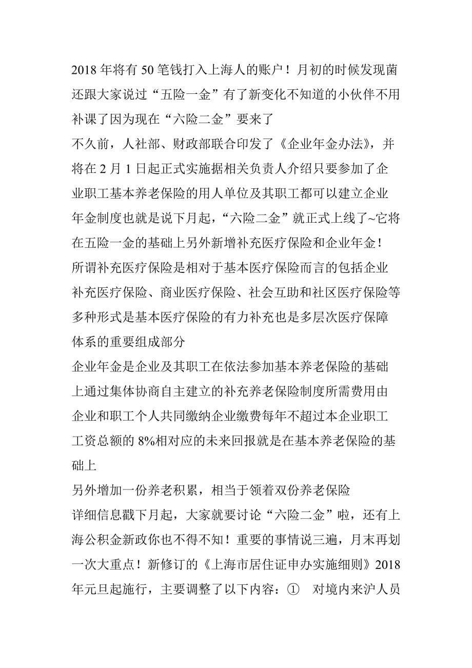 上海户籍、公积金、租赁房、居住证、补贴2018上海人最关心的问题全齐了!_第5页