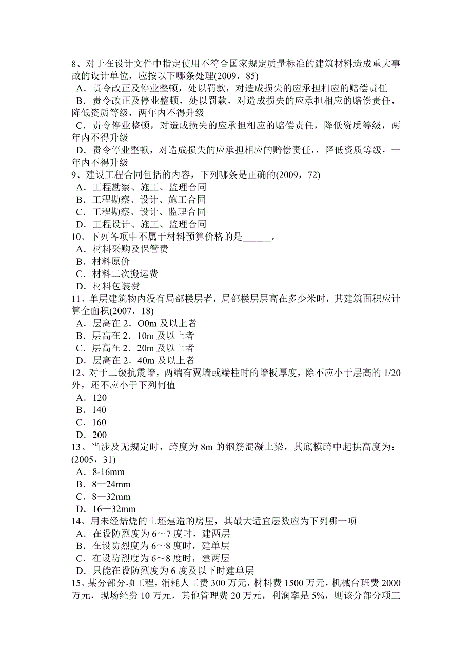 吉林省2015年下半年一级建筑师《建筑结构》：梁式直杆的内力图考试试卷_第2页