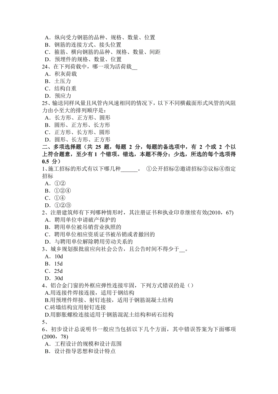 吉林省2015年下半年一级建筑师《建筑结构》：梁式直杆的内力图考试试卷_第4页