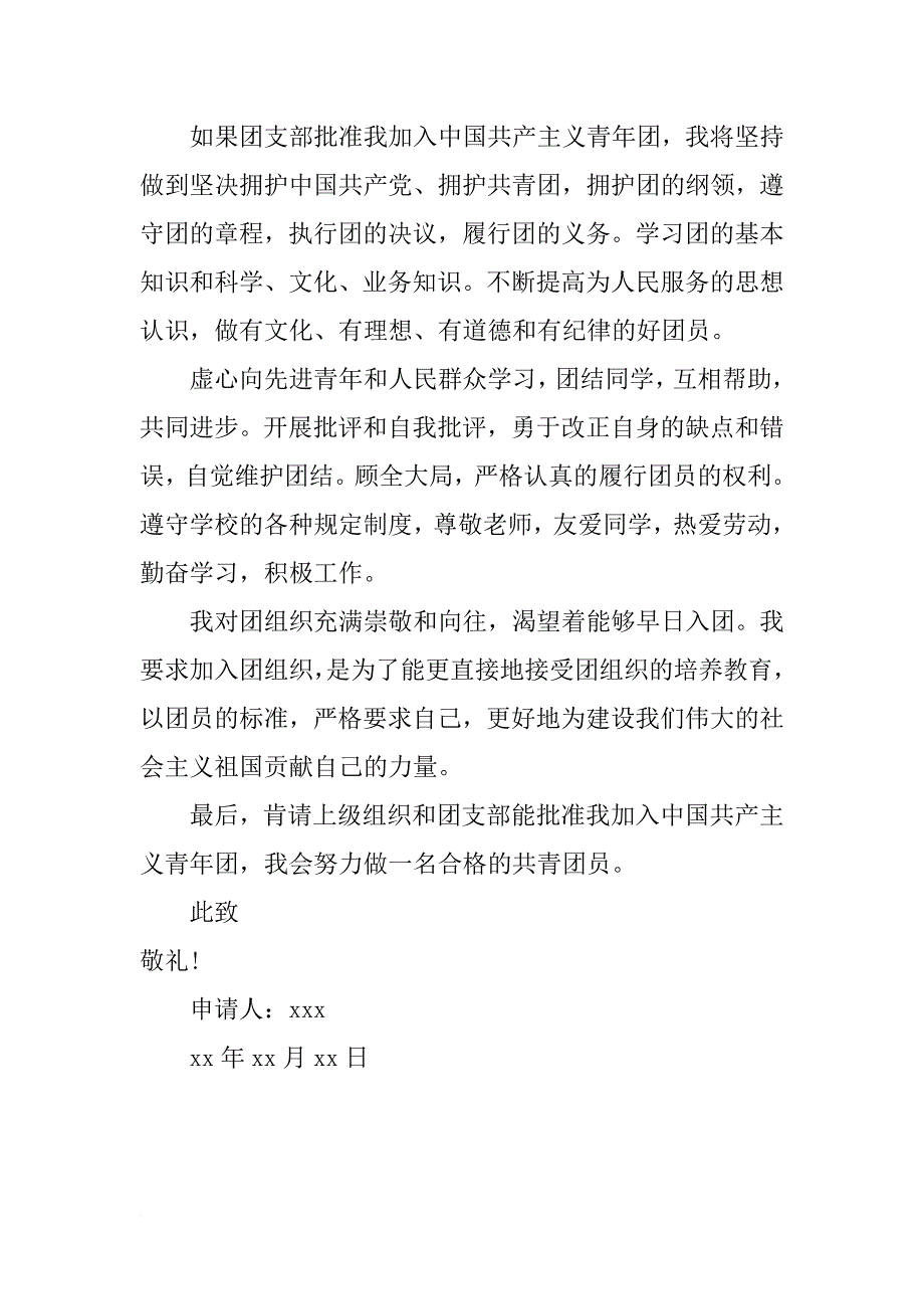 11月高二生入团志愿书800字_第2页