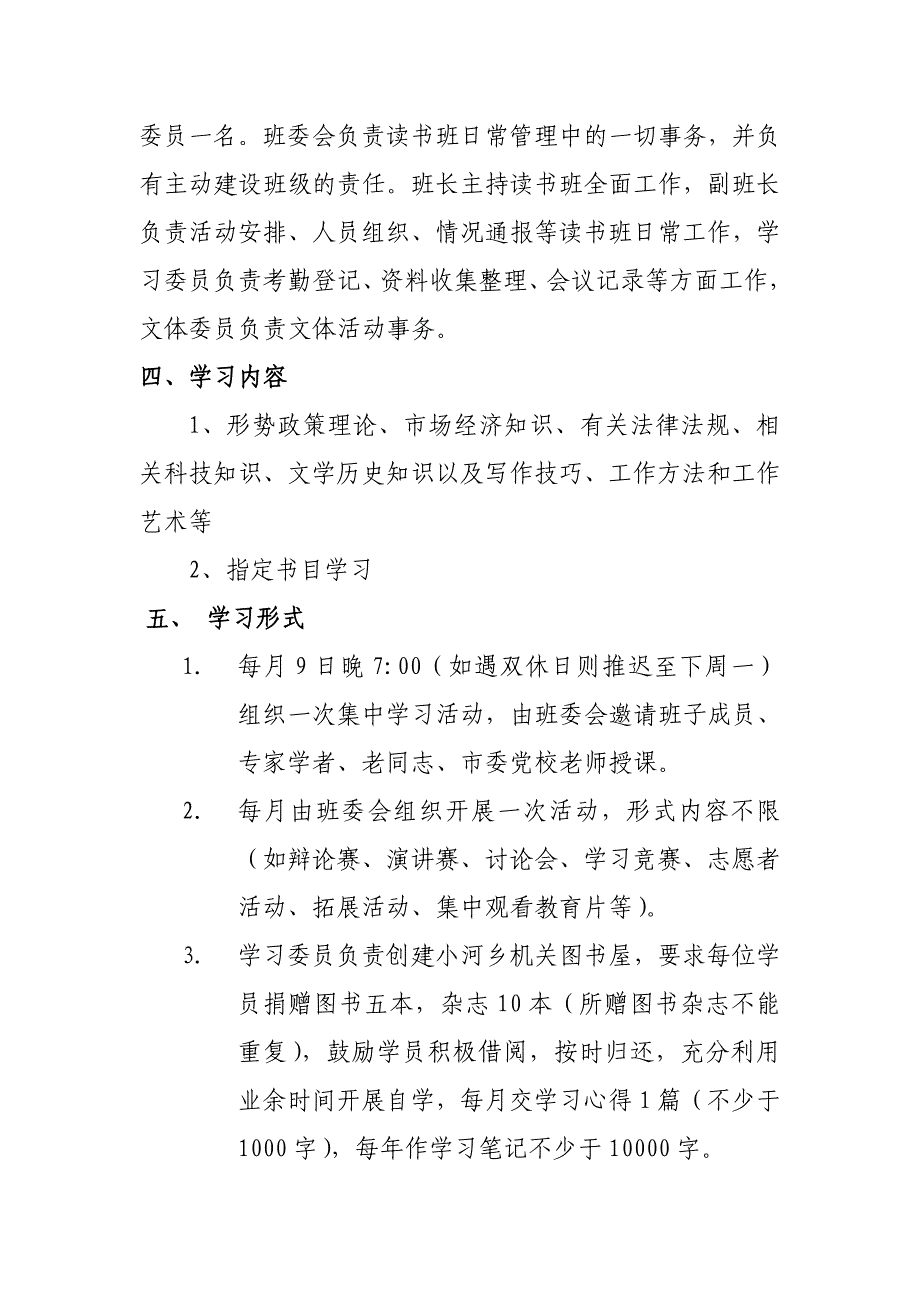 青年干部读书班实施_第2页