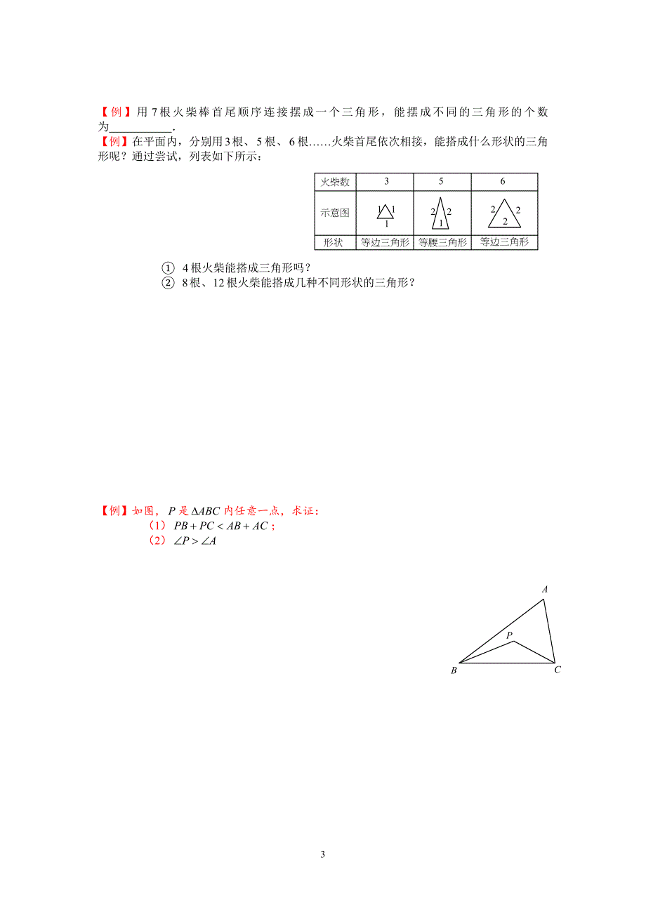 三角形培优讲义_第3页