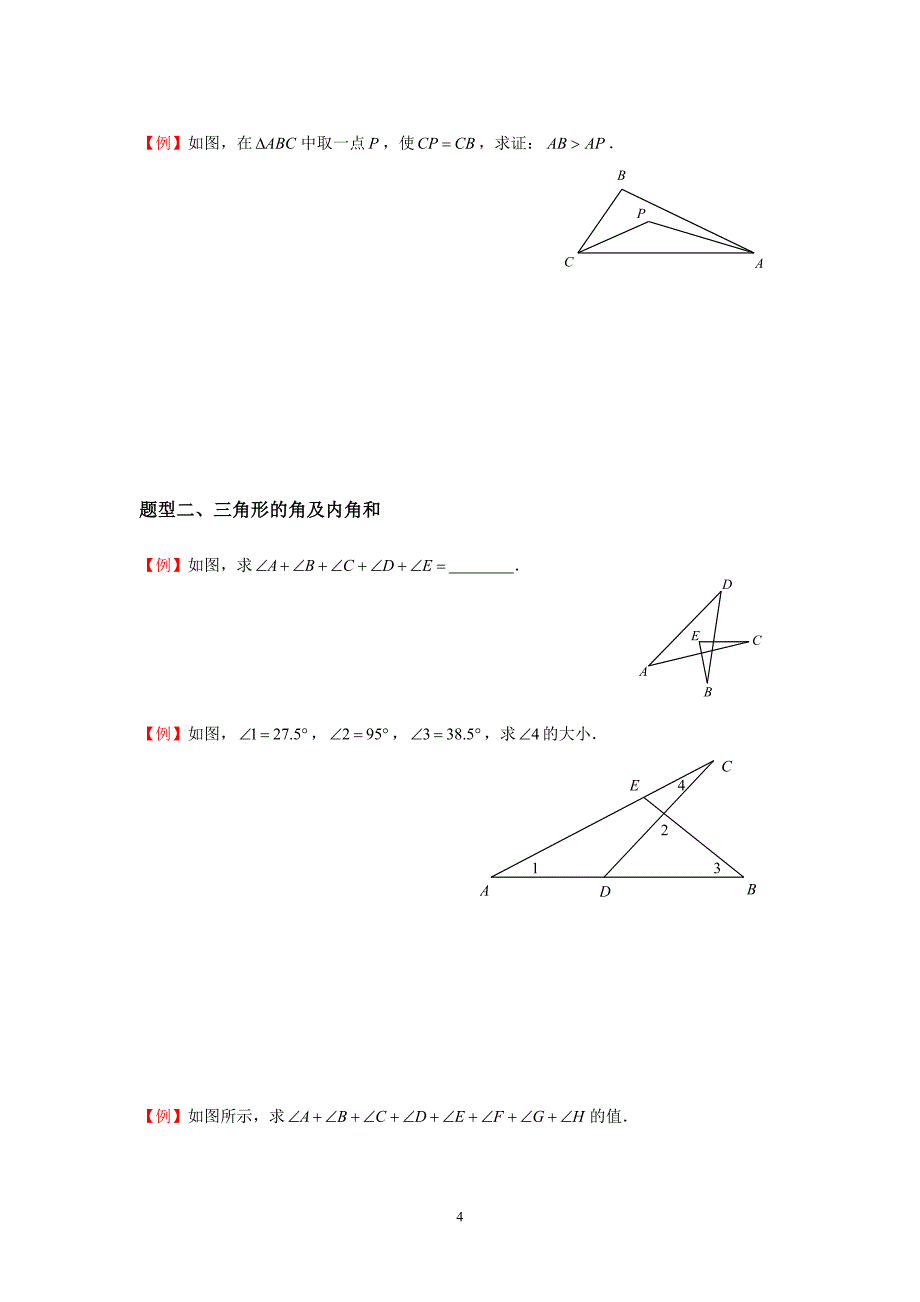 三角形培优讲义_第4页