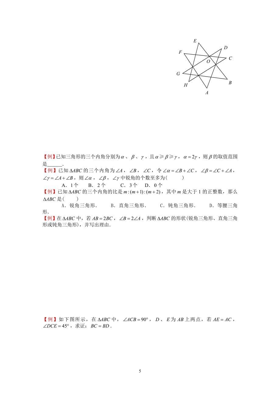 三角形培优讲义_第5页