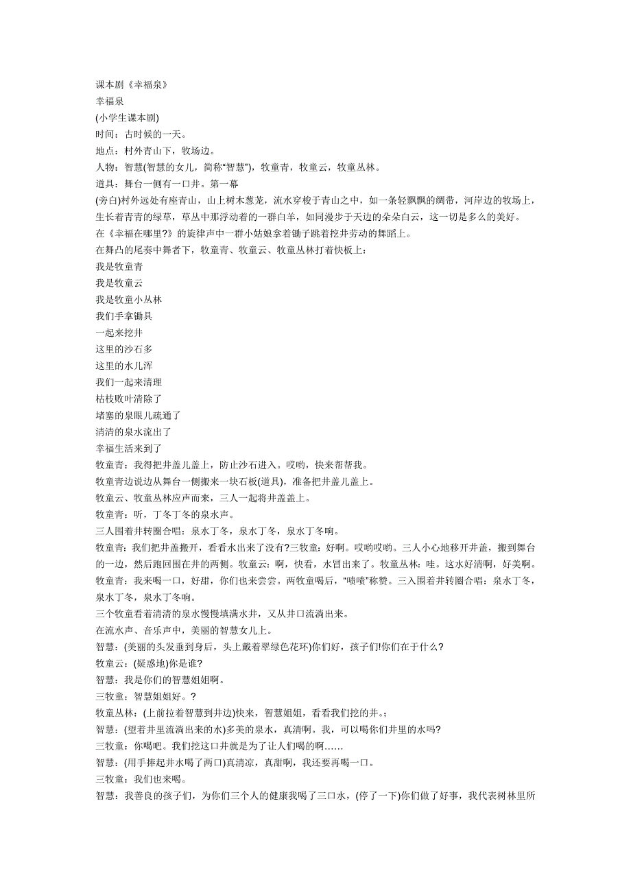 课本剧幸福泉_第1页
