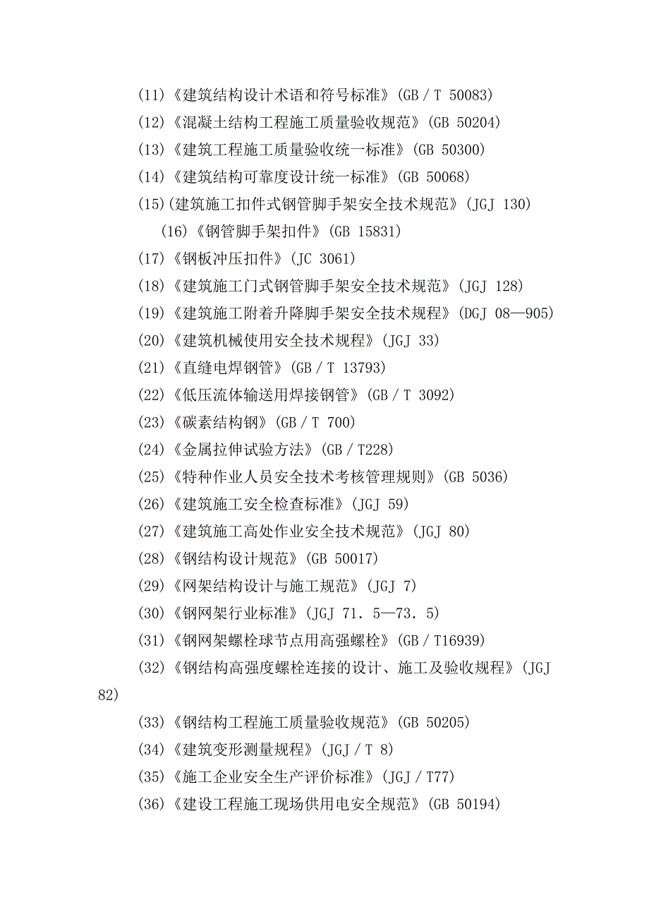 最新危险性较大工程安全专项施工方案_第3页