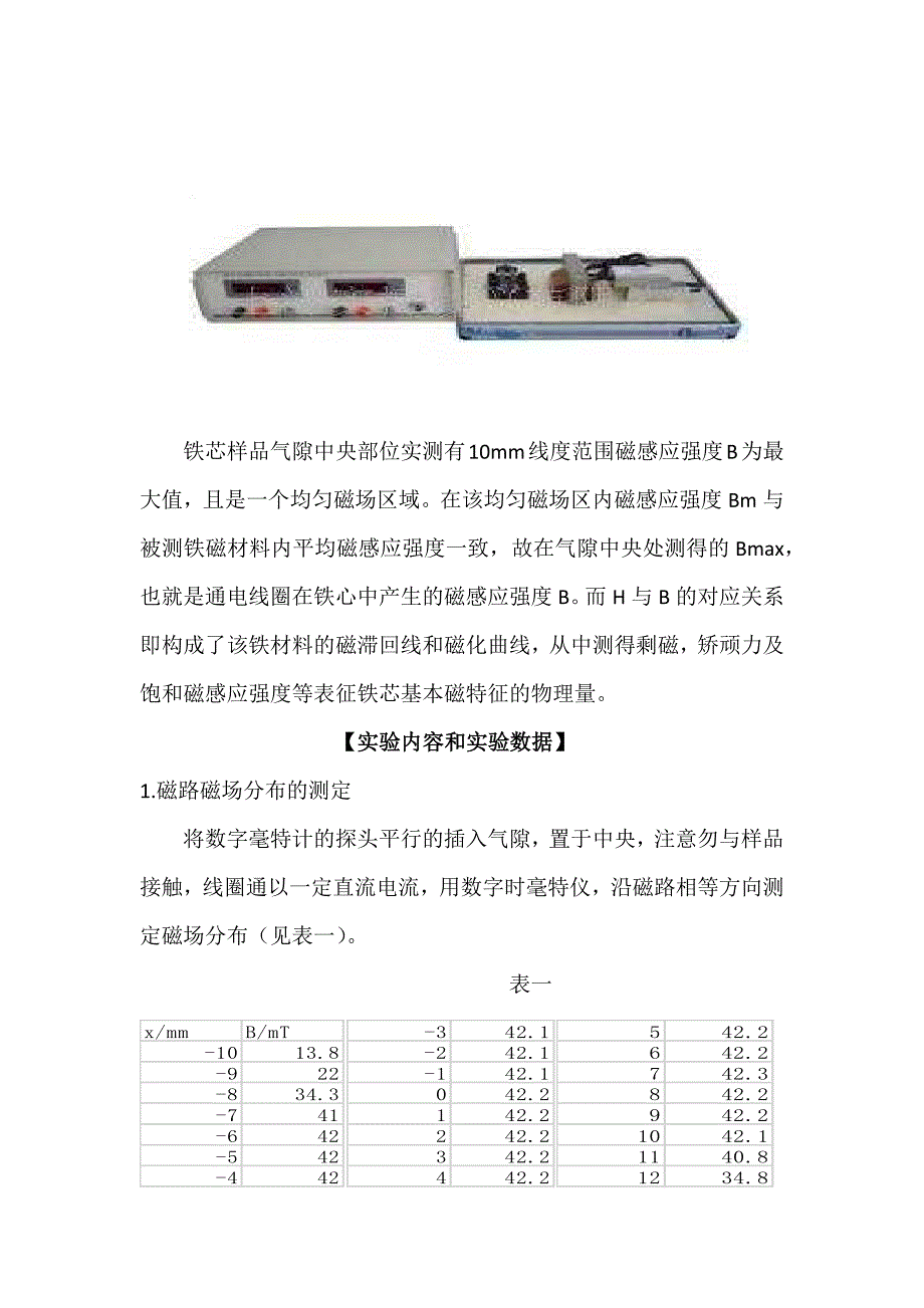 霍尔法磁滞回线和磁化曲线测定_第2页