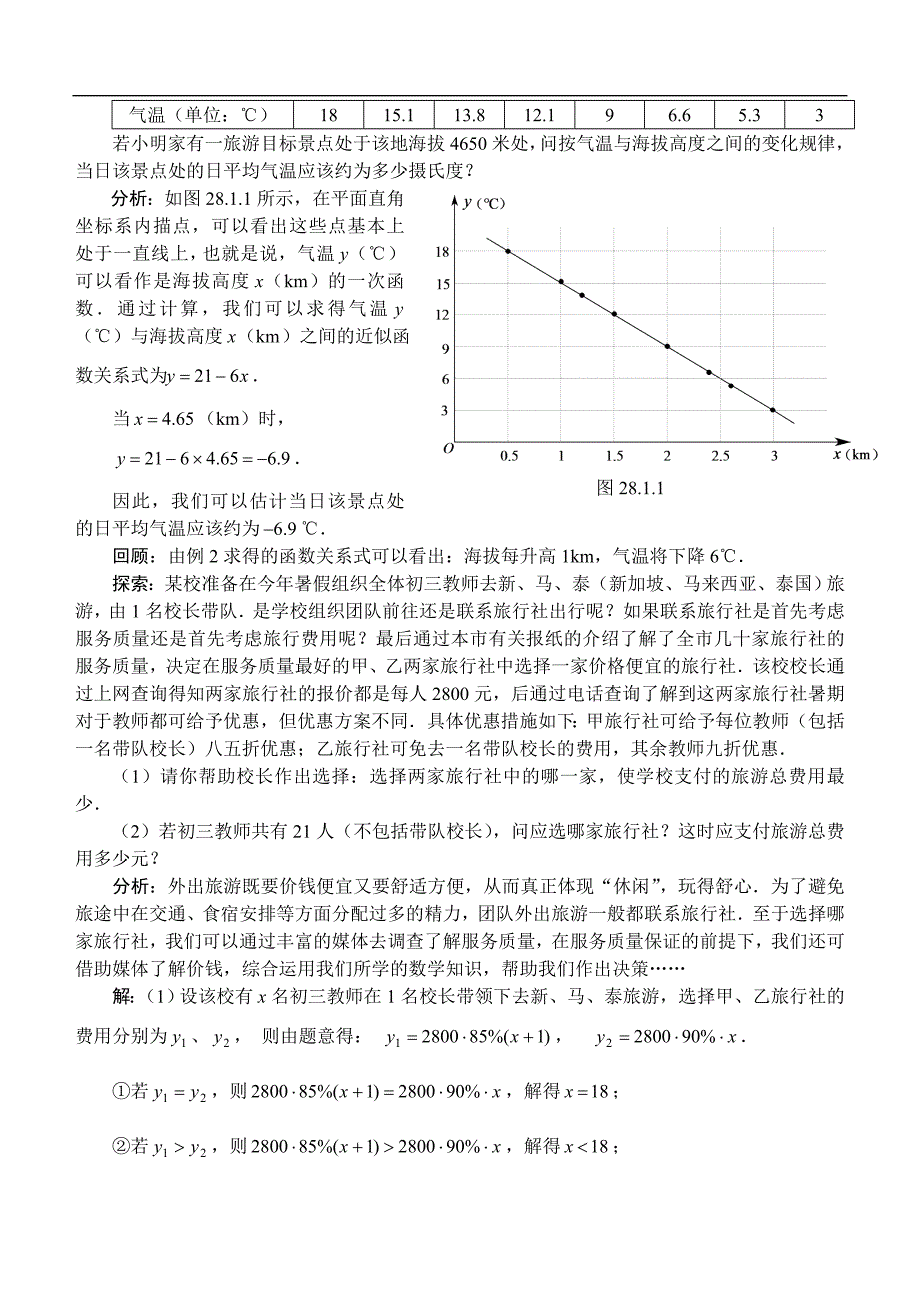 九年级数学数据分析与决策_第2页