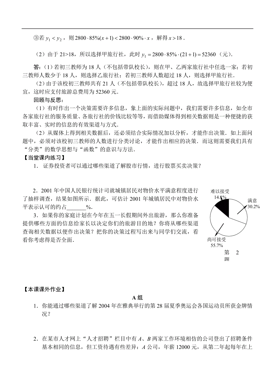 九年级数学数据分析与决策_第3页