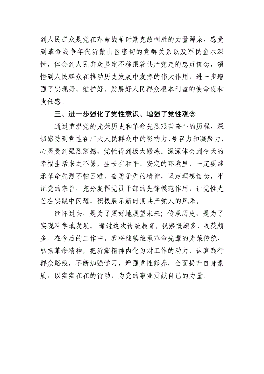 赴党性教育基地学习心得体会_第2页