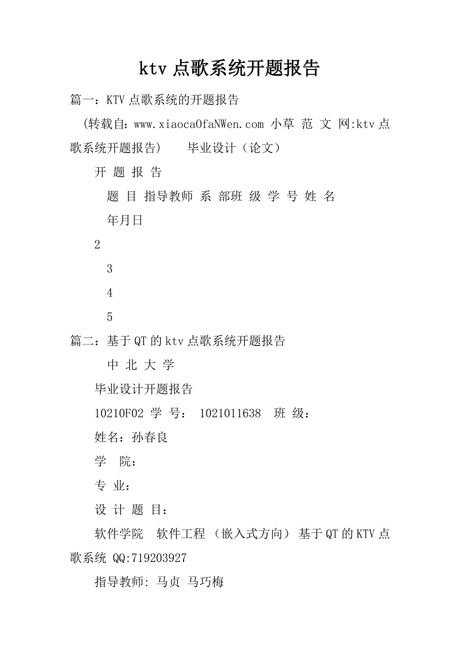 ktv点歌系统开题报告_第1页