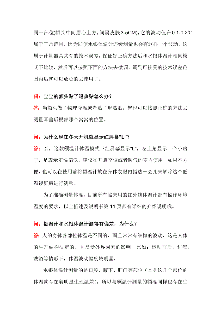 迈克大夫红外额式体温计fr 1dz1使用说明及常见问题_第2页