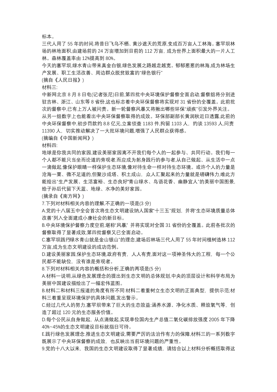 河北省“五个一名校联盟”2018届高三第二次考试_第4页